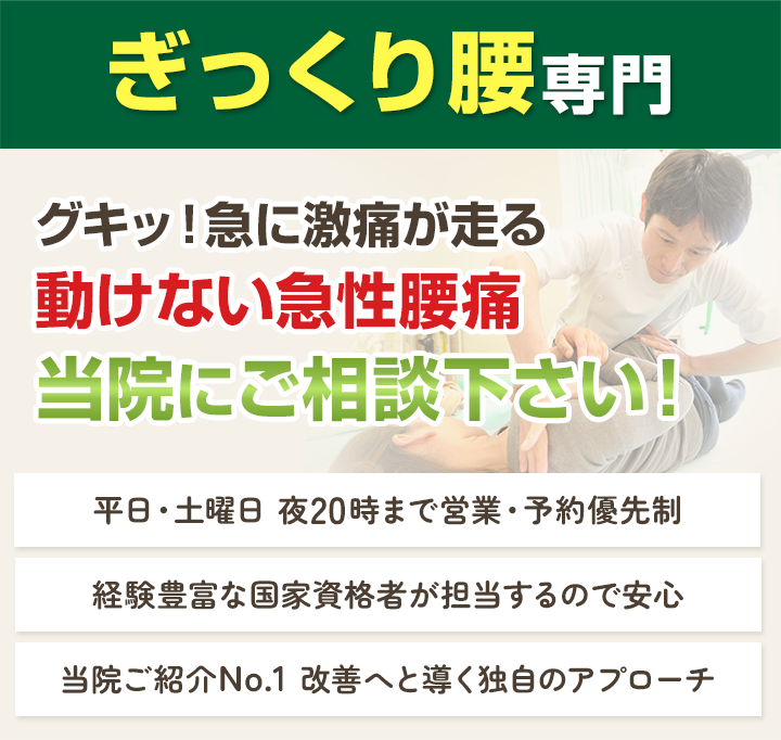 ぎっくり腰専門